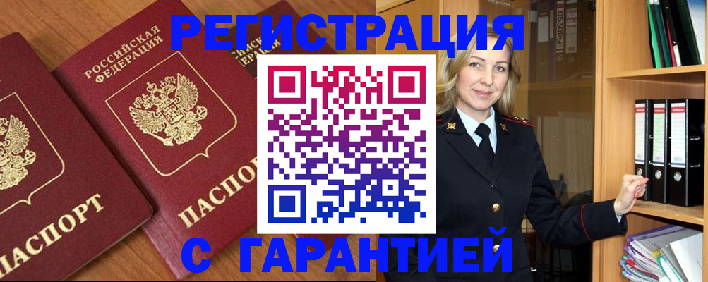 временная регистрация недорого в Инзе