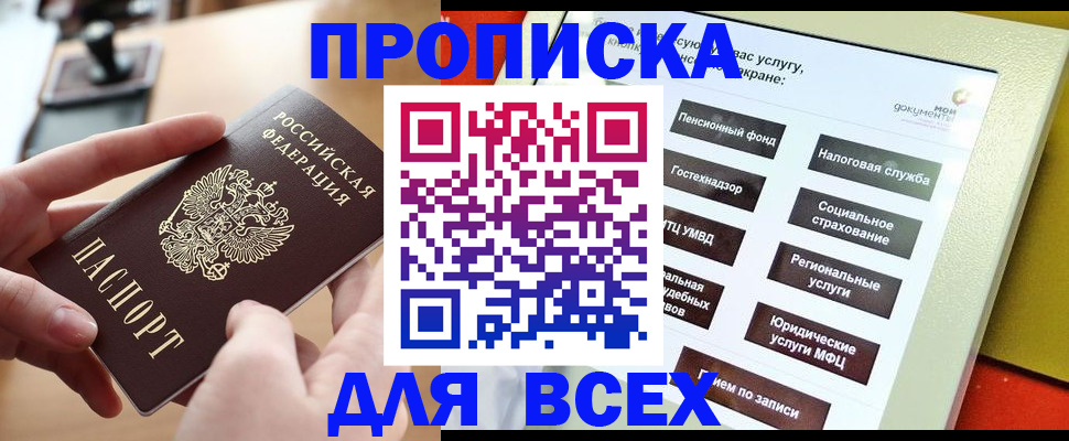 прописка для кредита в Инзе