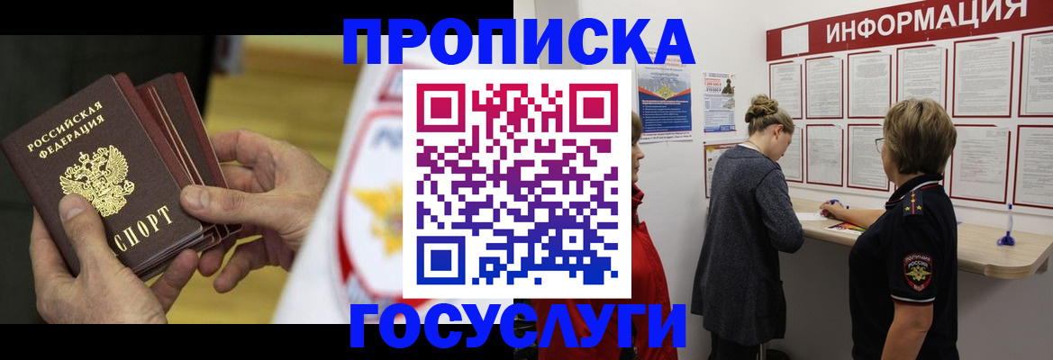 прописка для кредита в Инзе