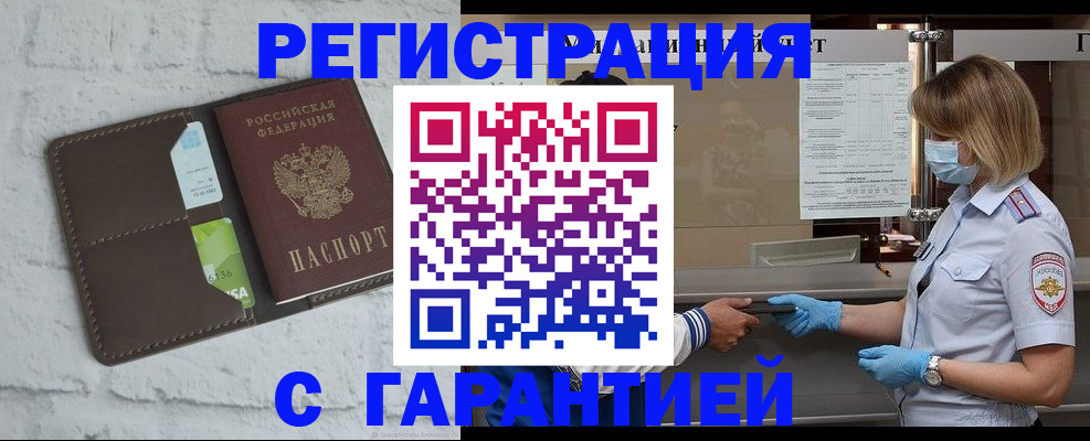 временная регистрация гарантия в Инзе