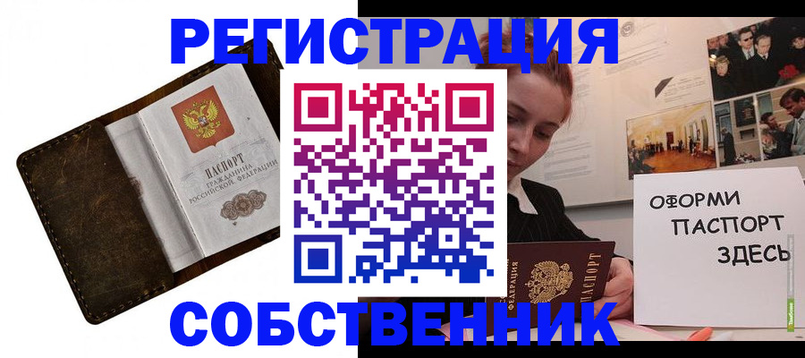 временная регистрация законно в Инзе