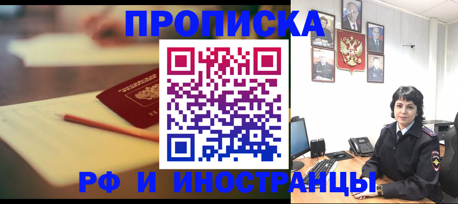 прописка гарантия в Инзе