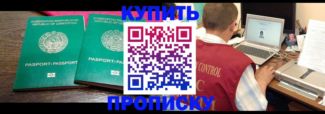 прописка от собственника в Инзе