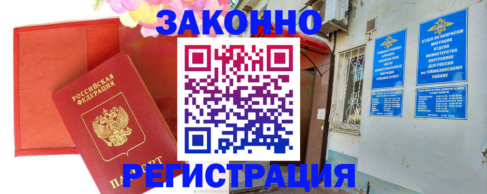 временная регистрация адрес в Инзе