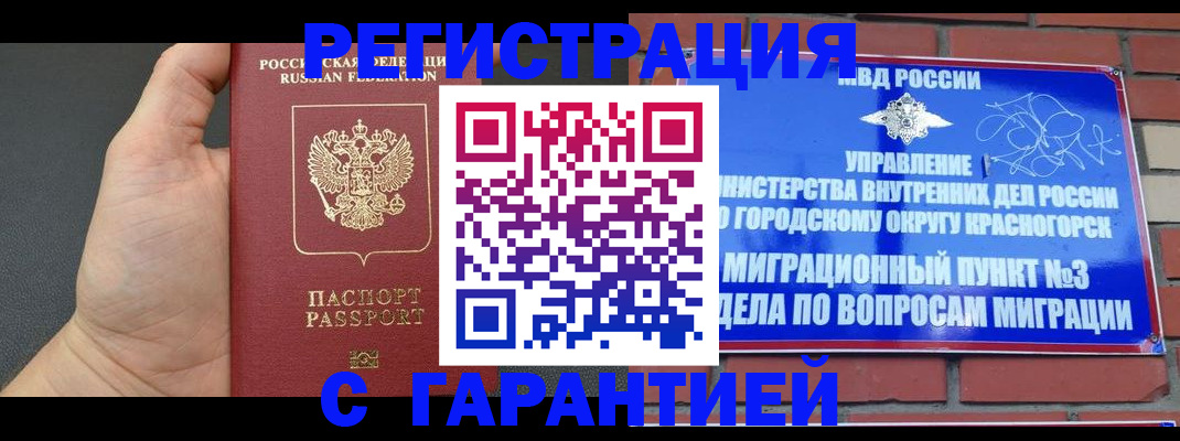 прописка иностранных граждан в Инзе